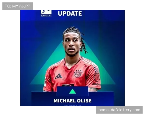 拜仁边锋奥利塞身价居德甲榜首 球员市场估值达1.3亿欧元